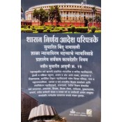 Vijay Prakashan's MCSR's G. R. & Circulars [Marathi शासन निर्णय आदेश परिपत्रके]  | Government Decision Orders/Circulars | Shasan Nirnay Aadesh Paripatrake